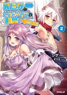 Imagen de Isekai de Slow Life wo (Ganbou)