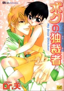 Imagen de Boku no Dokusaisha