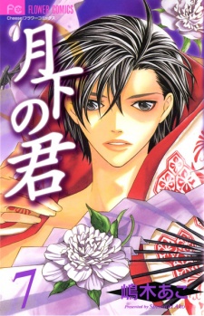 Imagen de Gekka no Kimi