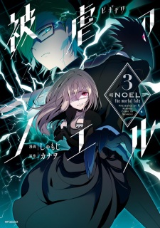 Imagen de Higyaku no Noel