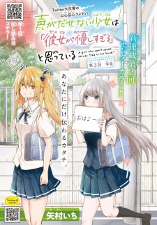 Imagen de Koe ga Dasenai Shoujo wa "Kanojo ga Yasashisugiru" to Omotteiru