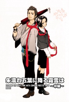 Imagen de Ake Nure Goyou ni Furu Yuki wa