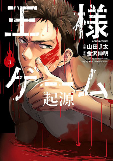 Imagen de Ousama Game: Kigen