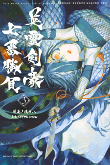 Imagen de Fate/Grand Order: Epic of Remnant - Ashu Tokuiten III/Ashu Heikou Sekai - Shizan Ketsuga Butai Shimousa no Kuni - Eirei Kengou Nanaban Shoubu