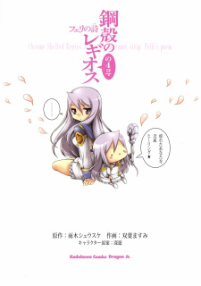 Capa de Koukaku no Regios no 4-Koma: Felli no Uta