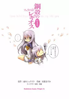 Cover image for Koukaku no Regios no 4-Koma: Felli no Uta