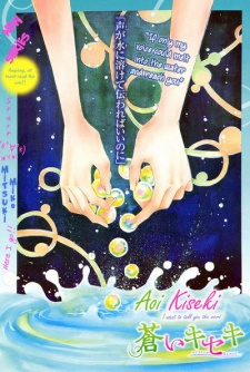 Imagen de Aoi Kiseki