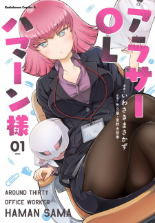 Capa de Around 30 OL Haman-sama
