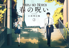 Haru no Noroi
