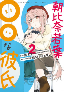 Imagen de Asahina Wakaba to ○○ na Kareshi