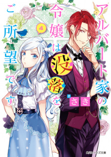 Imagen de Albert-ke no Reijou wa Botsuraku wo Goshomou desu