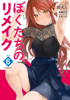 Imagen de Bokutachi no Remake