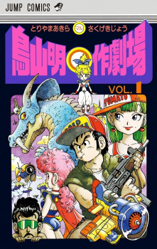 Capa de Toriyama Akira ○-saku Gekijou
