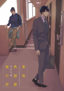 Imagen de Tounan Kadobeya Kare no Koi