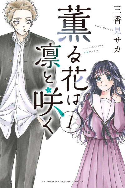 Cover for Kaoru Hana wa Rin to Saku