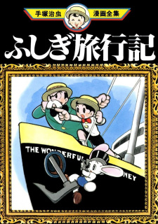 Imagen de Fushigi Ryokouki