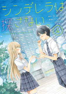 Imagen de Cinderella wa Sagasanai.