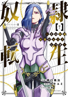 Imagen de Dorei Tensei: Sono Dorei, Saikyou no Moto Ouji ni Tsuki