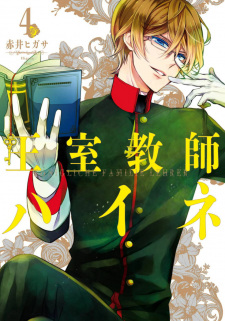 Oushitsu Kyoushi Heine