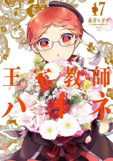 Oushitsu Kyoushi Heine