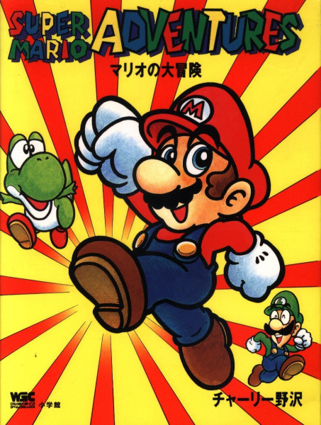 Cover for Super Mario Adventures: Mario no Daibouken
