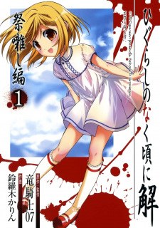 Capa de Higurashi no Naku Koro ni Kai: Matsuribayashi-hen