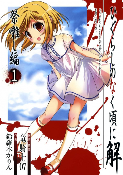 Cover for Higurashi no Naku Koro ni Kai: Matsuribayashi-hen