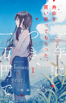 Poster de Jumyou wo Kaitotte Moratta. Ichinen ni Tsuki, Ichimanen de.