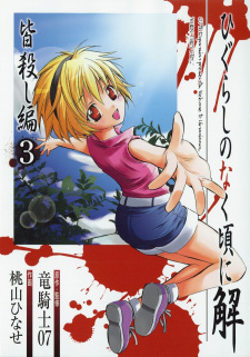 Imagen de Higurashi no Naku Koro ni Kai: Minagoroshi-hen