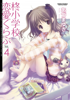 Imagen de Hiiragi Shougakkou Renai Club