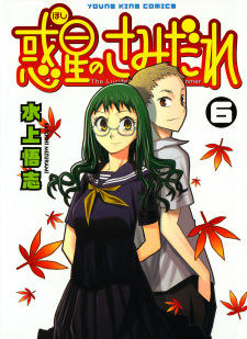 Imagen de Hoshi no Samidare