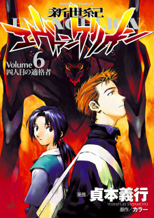 Shinseiki Evangelion