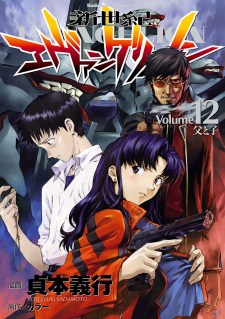 Shinseiki Evangelion