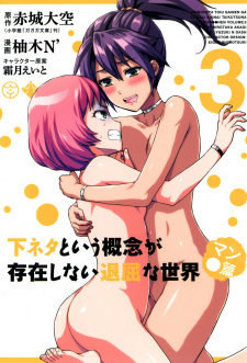 Imagen de Shimoneta to Iu Gainen ga Sonzai shinai Taikutsu na Sekai: Manmaru-hen