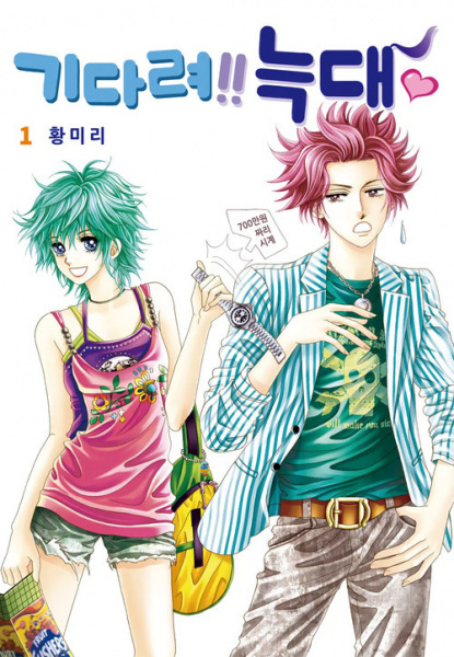 Cover for Wait!! Wolf