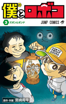 Imagen de Boku to Roboko