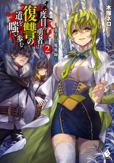 Imagen de Nidome no Yuusha wa Fukushuu no Michi wo Warai Ayumu