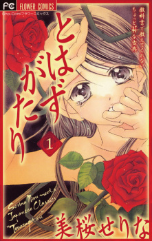 Towazugatari