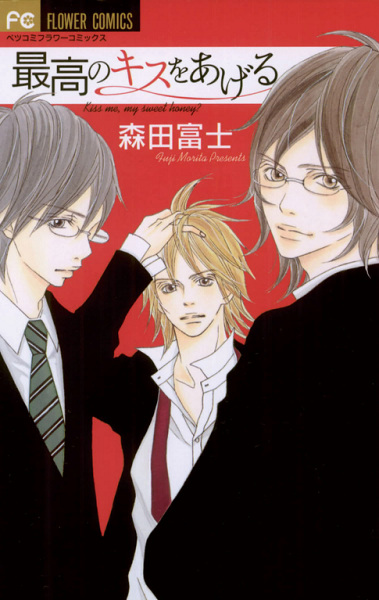 Cover for Saikou no Kiss wo Ageru