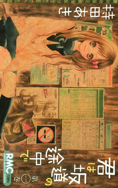 Cover of 君は坂道の途中で