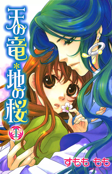 Cover for Ten no Ryuu Chi no Sakura