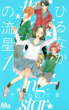 Poster de Hirunaka no Ryuusei