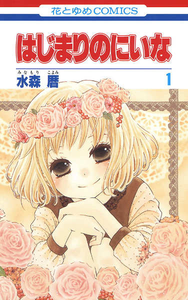 Cover for Hajimari no Niina