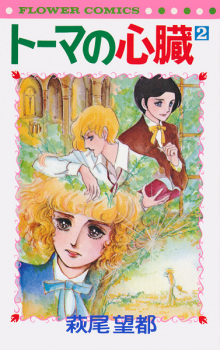 Imagen de Thomas no Shinzou