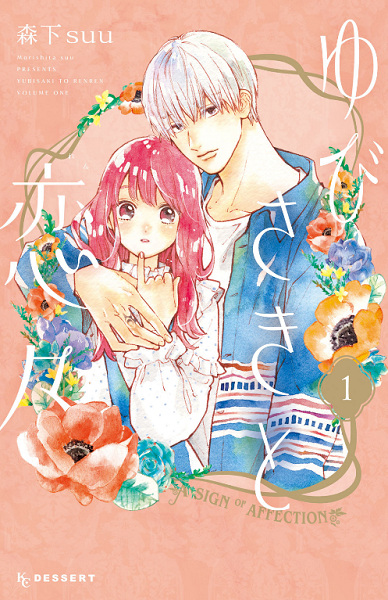 Cover for Yubisaki to Renren