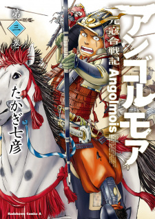 Imagen de Angolmois: Genkou Kassenki