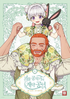 The Monstrous Duke's Adopted Daughter