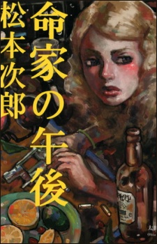 Cover for Kakumeika no Gogo