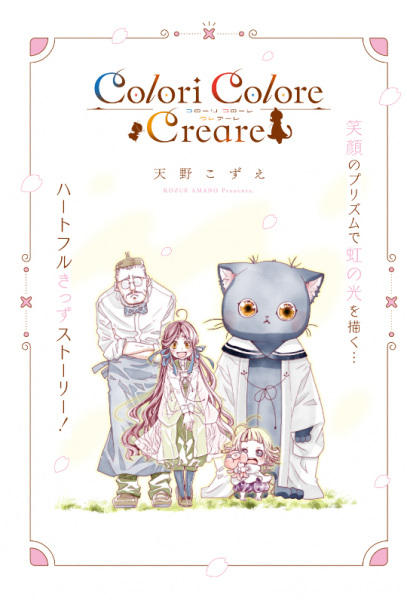 Colori Colore Creare | Manga - Pictures - MyAnimeList.net