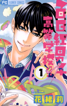 Sarusuberi Danshi Koutou Gakkou!!